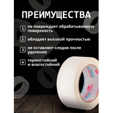 Малярная лента Альянс малярный скотч, 48мм*50м, 1 шт.
